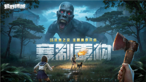 《荒野迷城》​进入全新「狂兽之灾」赛季！-第6张图片