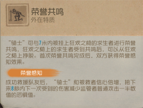《第五人格》“骑士”攻略，一起来看看吧-第4张图片