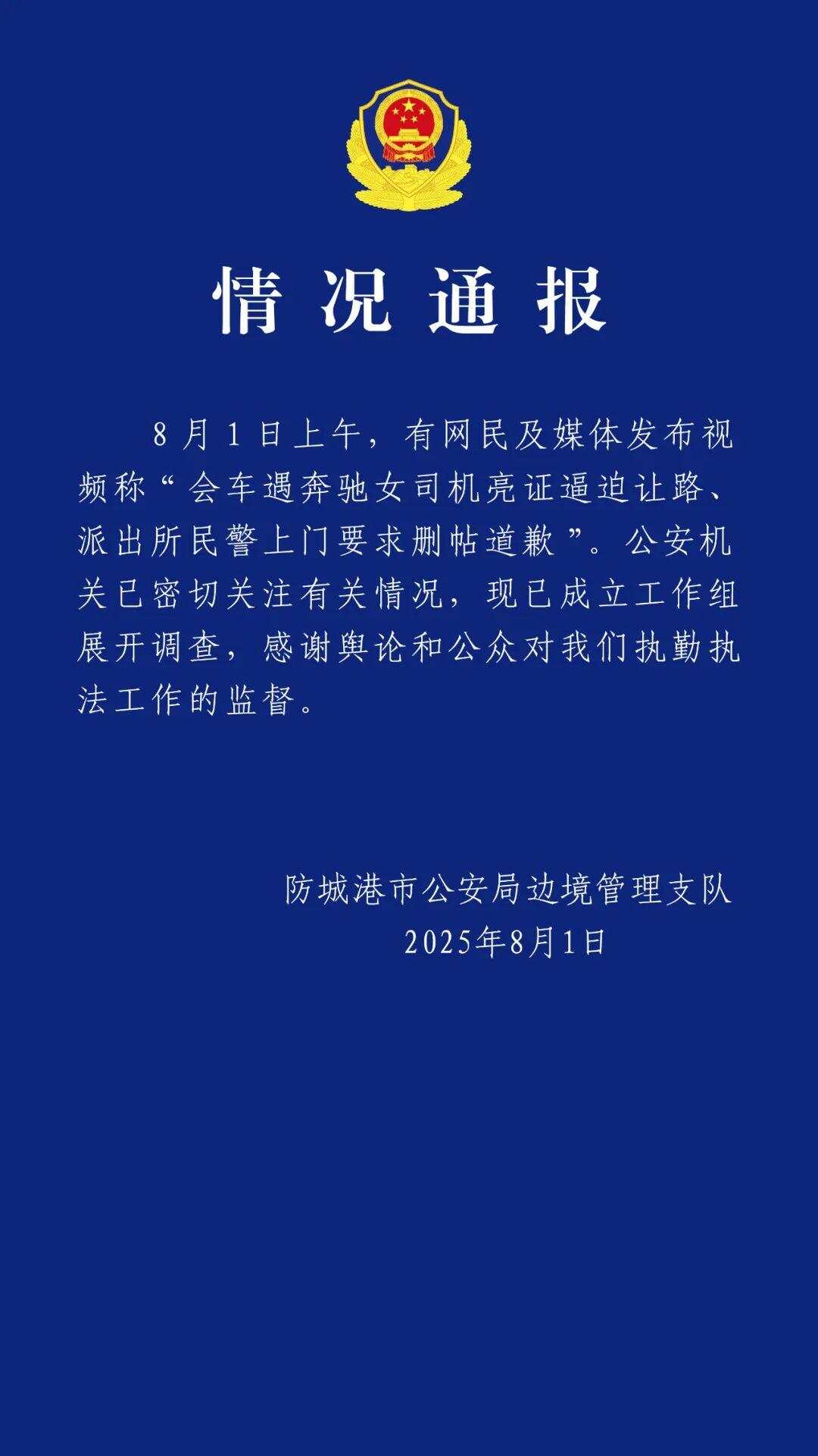 广西防城港：“亮证”女司机身份已查清，结果将统一对外发布-第3张图片