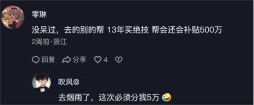 《逆水寒》​既让神豪们过瘾，又让普通玩家赚的盆满钵满-第8张图片