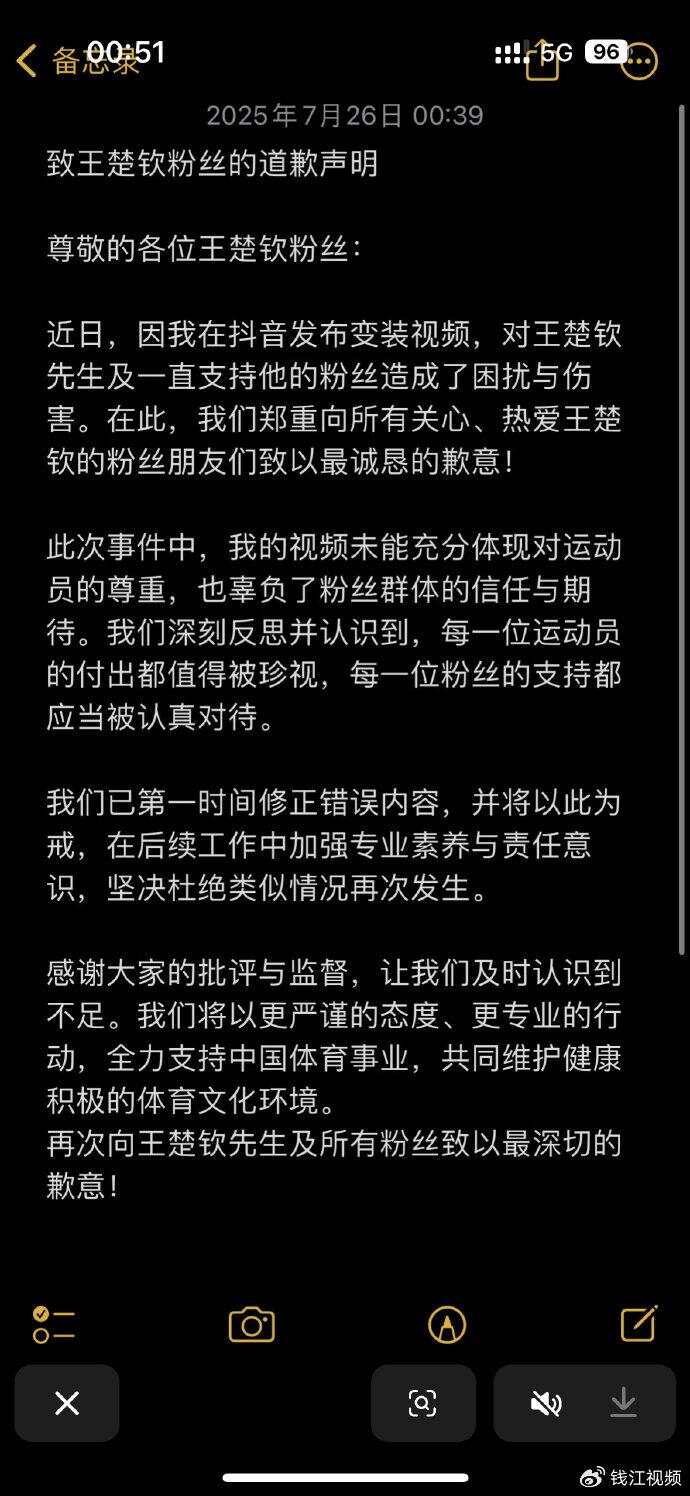 漫展上cos王楚钦的男子已道歉-第3张图片