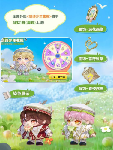 《蛋仔派对》来和“唱诗少年弗恩”一起歌唱吧-第4张图片
