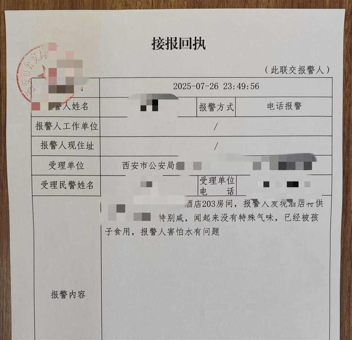 女子酒店喝出“咸味矿泉水”，酒店称可免房费并赔偿500元，当地市监局：已送检-第2张图片
