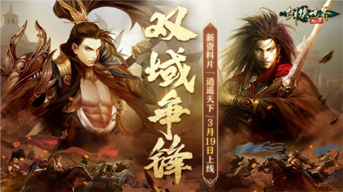 《剑侠世界：起源》​大资料片亮点，今日抢先了解！-第5张图片