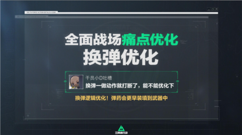 《三角洲行动》大量更新内容以及体验优化已准备就绪-第10张图片