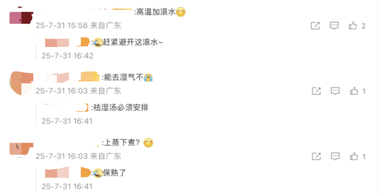 体感闷热！广东8月雷雨开篇，3日起雨水趋明显｜温度记-第4张图片