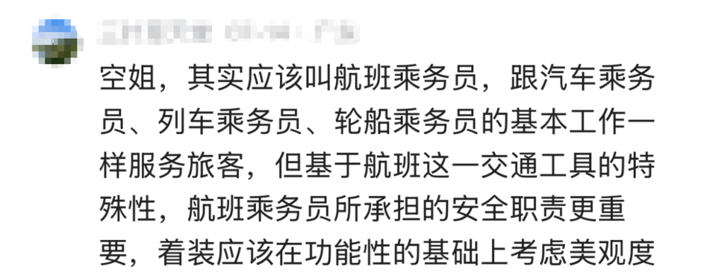 多航司去高跟鞋化、自选裤装！网友：支持乘务员不再“服美役”-第14张图片