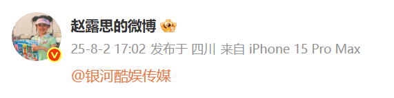 赵露思合约到2030年？银河酷娱旗下艺人有李九霖刘特等-第3张图片