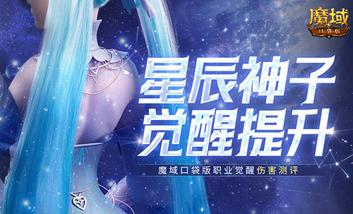 《魔域口袋版》​凛冬神临版本现已火热上线！-第1张图片