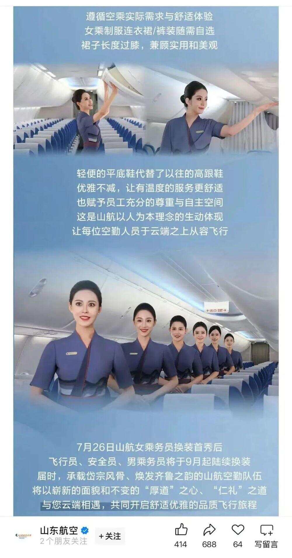 多航司去高跟鞋化、自选裤装！网友：支持乘务员不再“服美役”-第1张图片