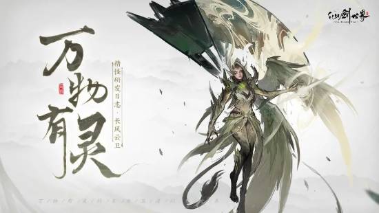 《仙剑世界》官方宣布全网预约量突破1000万！-第6张图片