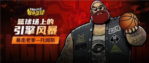 《街头篮球》真正的硬汉，只靠胜负说话-第1张图片