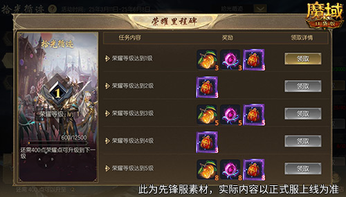 《魔域口袋版》​荣耀征途活动震撼登场！-第5张图片
