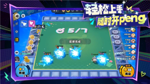 《蛋仔派对》​蛋仔碰碰，“棋”乐无穷！-第4张图片