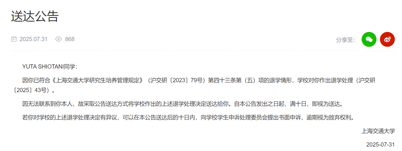 超期未注册，上海交大研究生院对6名同学作出退学处理-第2张图片
