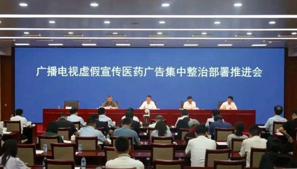集中整治虚假宣传医药广告！8月8日起，受理举报-第1张图片