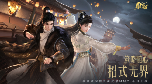 《射雕》重新打造一个更好的江湖！-第1张图片