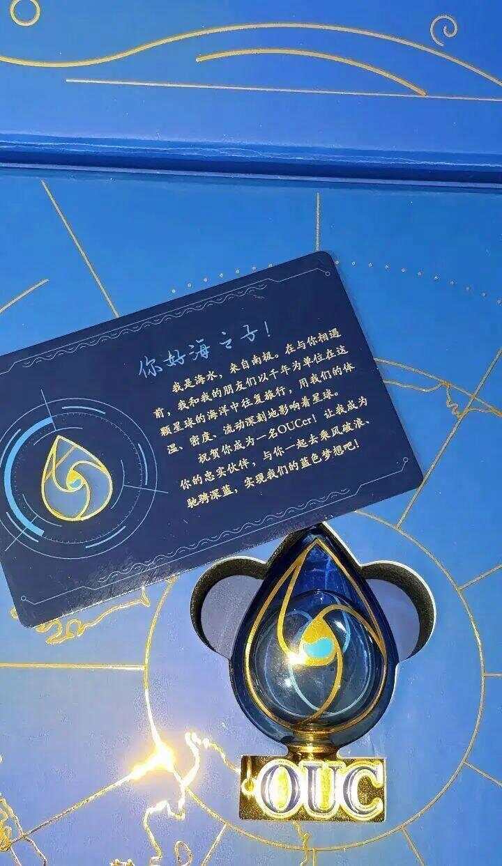 惹人羡慕！中国海洋大学录取通知书附赠南极海水，校方回应-第4张图片