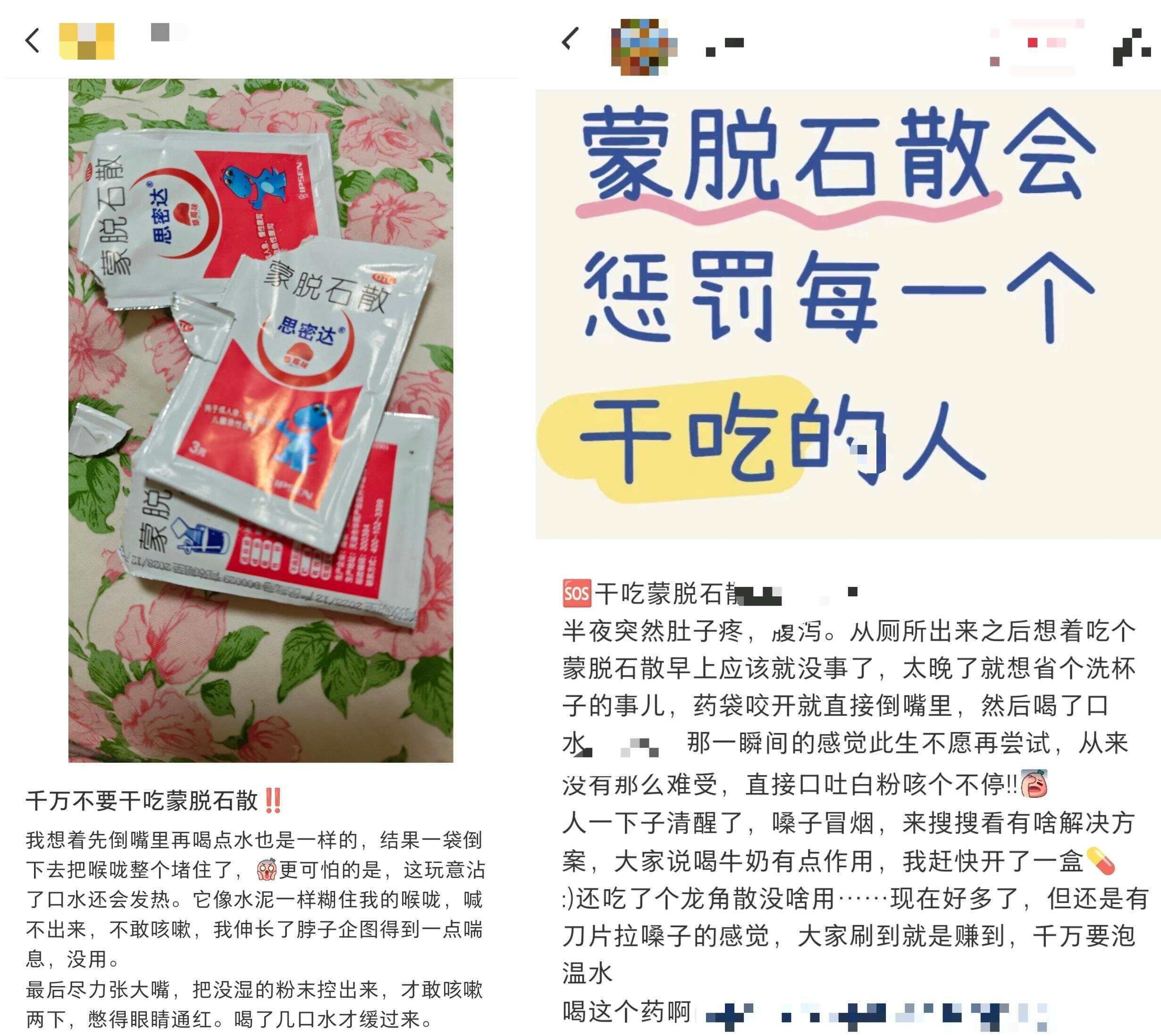 知名男星自曝干吃蒙脱石散险致窒息，这些用药误区要避开！-第7张图片