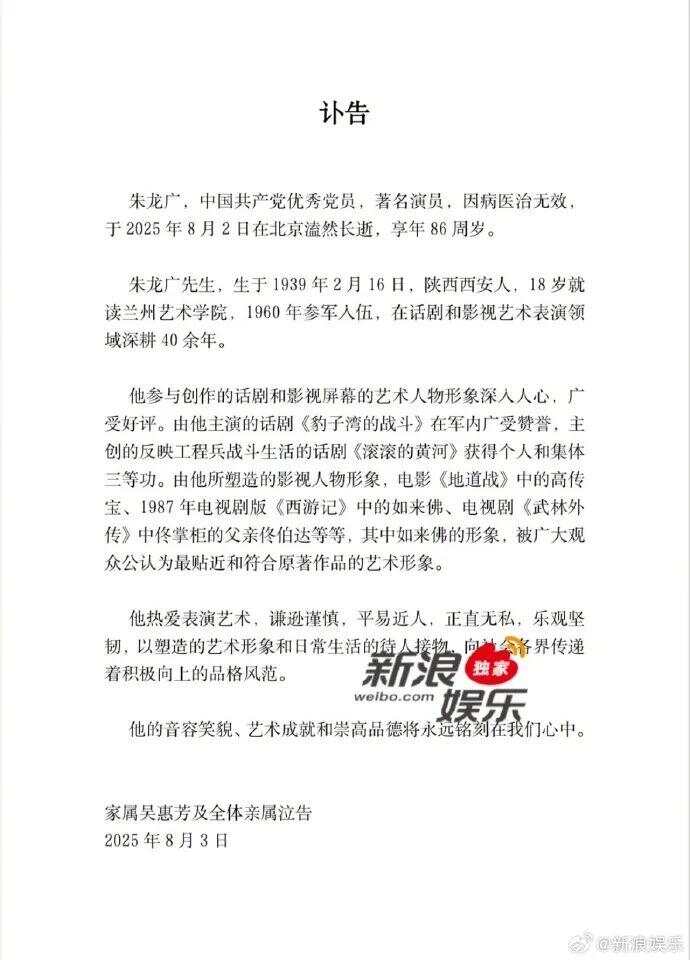 闫妮发文悼念朱龙广：永远严厉又风趣的佟老爹，两人曾在《武林外传》中饰演父女-第2张图片