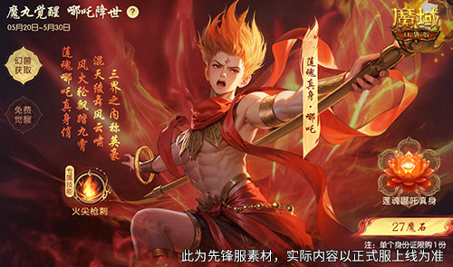 《魔域口袋版》哪吒来了！为亚特大陆注入颠覆性战力与不屈精神-第2张图片