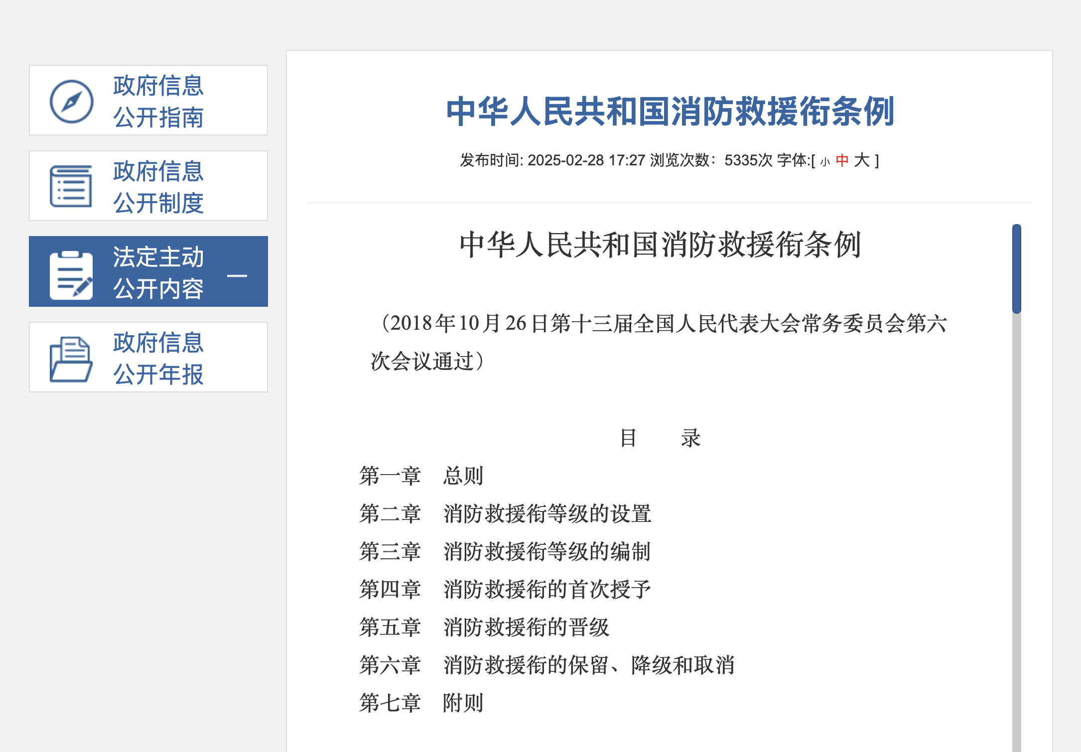“亮证姐”老公是二级消防士，这是什么级别？也能行政执法？-第1张图片