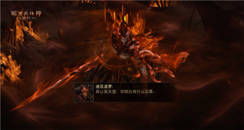 《暗黑破坏神：不朽》​​2024终极版本【决战迪亚波罗】上线！-第7张图片