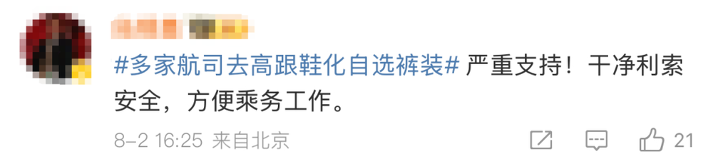 多航司去高跟鞋化、自选裤装！网友：支持乘务员不再“服美役”-第9张图片