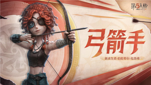 《第五人格》全新求生者角色弓箭手上线共研服！-第1张图片