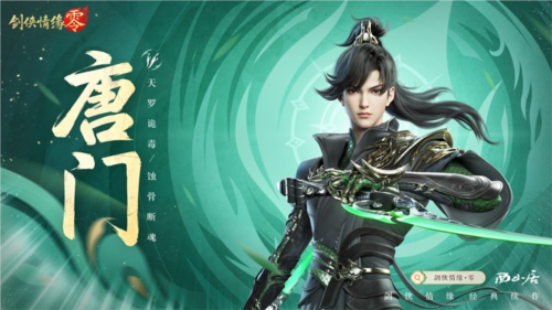 《剑侠情缘·零》暴雨梨花惊江湖，诡影潜行定乾坤！-第3张图片