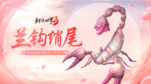 《剑侠世界3》​一起来看看夏日新品吧-第1张图片