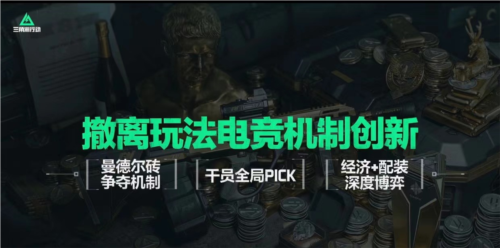 《三角洲行动》​全球电竞计划将在今年全面开启！-第5张图片