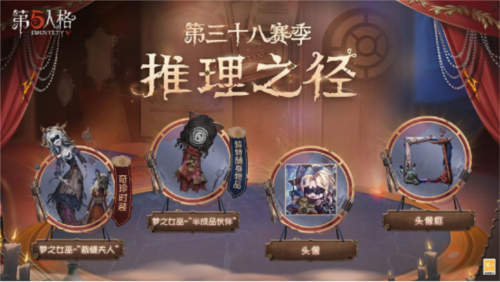 《第五人格》推理之径与排位珍宝同步上新！-第1张图片