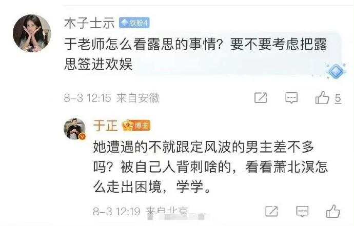 赵露思直播称实在不行开个小面馆，于正称她像是被自己人背刺了-第3张图片