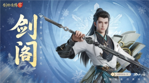 《剑侠情缘·零》​江湖门派齐聚，武林再起风云！-第1张图片