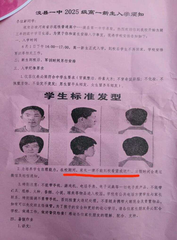 河南一中学8月1日开学，要求标准发型？教育部门回应-第1张图片