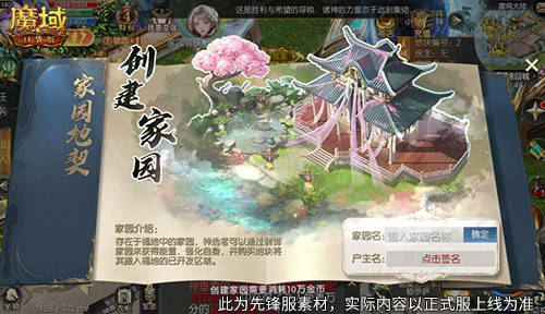 《魔域口袋版》​为大家详细解答家园系统的玩法！-第2张图片