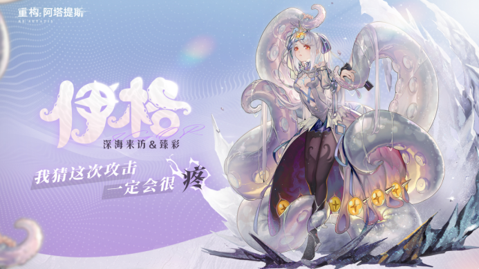 即刻开构，抱团塔塔开!《重构：阿塔提斯》公测定档12月24日！-第7张图片