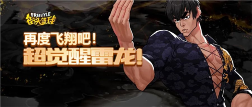 《街头篮球》​那个男人他回来了！再度飞翔吧！-第1张图片