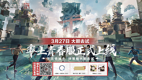 《率土之滨》率土青春服独创“不花钱抽卡”模式-第1张图片