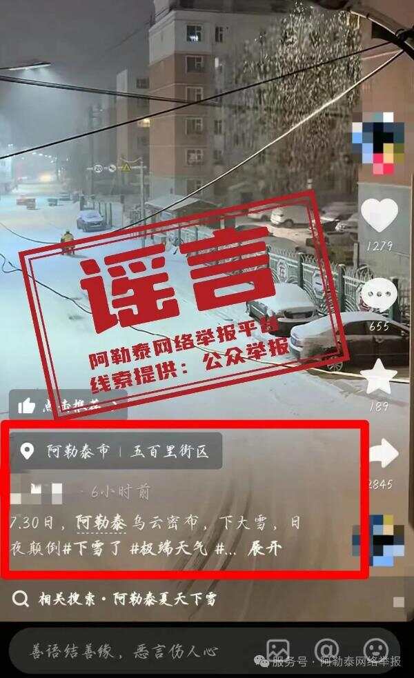 新疆阿勒泰已降雪？谣言！-第1张图片