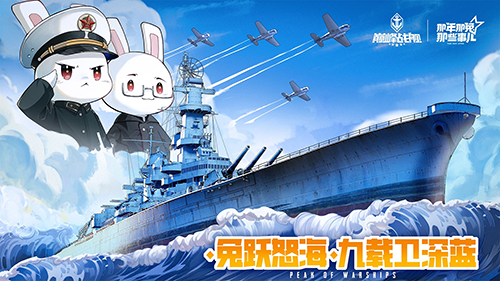 《巅峰战舰》技术革新升级，海战体验再进化-第1张图片