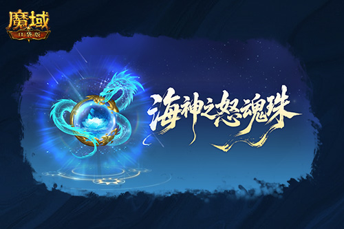 《魔域口袋版》​亚特大陆的勇士们又迎来了一次重大更新！-第2张图片