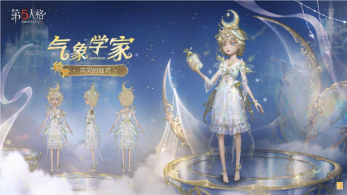 《第五人格》追随灵感，云上航行！-第2张图片