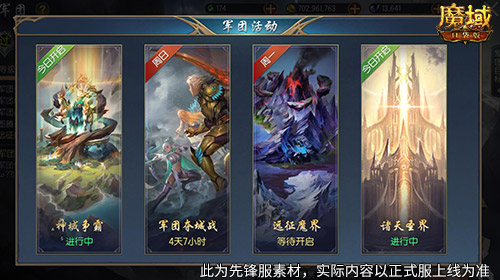 《魔域口袋版》​欢呼吧！军团系统迎来了一次重大升级-第4张图片