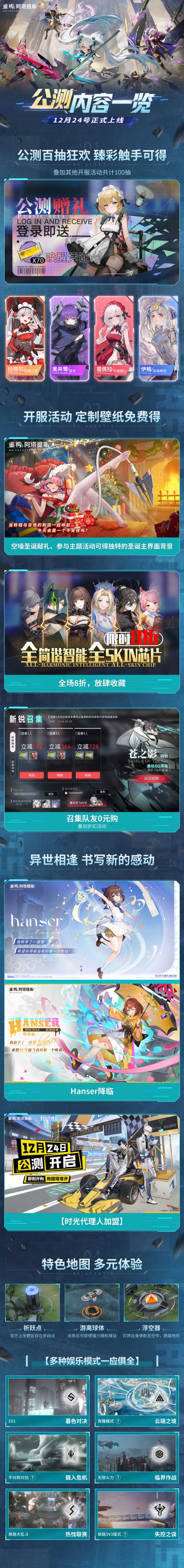 即刻开构，抱团塔塔开!《重构：阿塔提斯》公测定档12月24日！-第9张图片