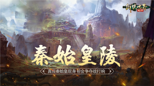 《剑侠世界：起源》帮会兄弟齐心，大战一场！-第1张图片