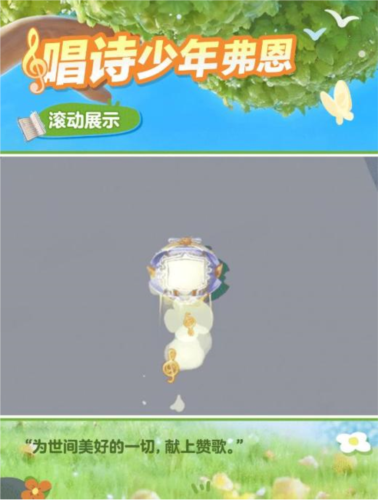 《蛋仔派对》来和“唱诗少年弗恩”一起歌唱吧-第3张图片
