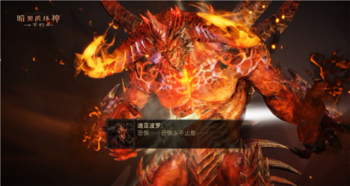 《暗黑破坏神：不朽》​​2024终极版本【决战迪亚波罗】上线！-第17张图片