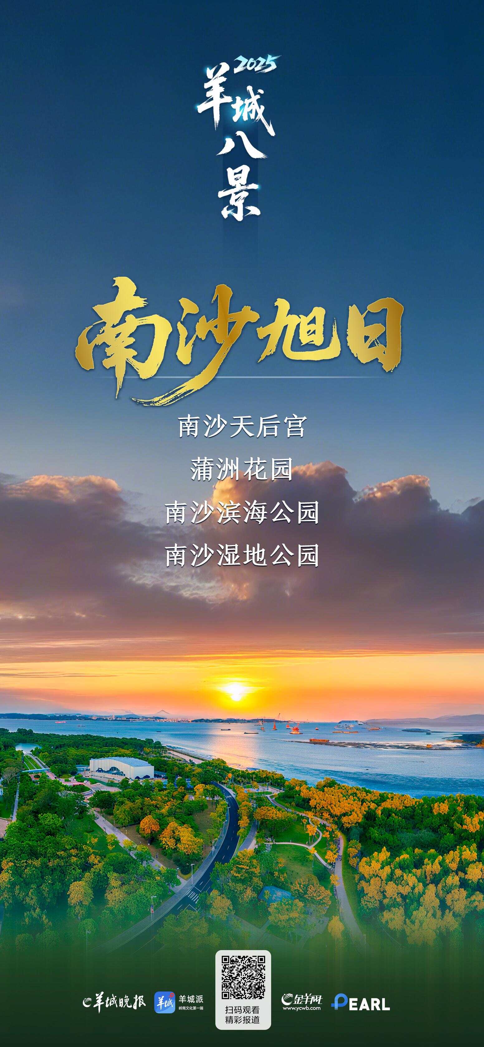 2025年“羊城八景”：南沙旭日-第2张图片